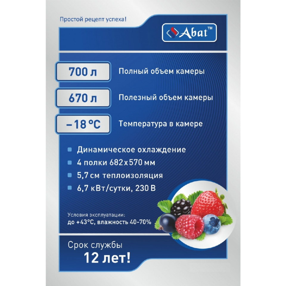 Морозильный шкаф ABAT ШХн-0,7-01 нерж. (верхний агрегат) 23849