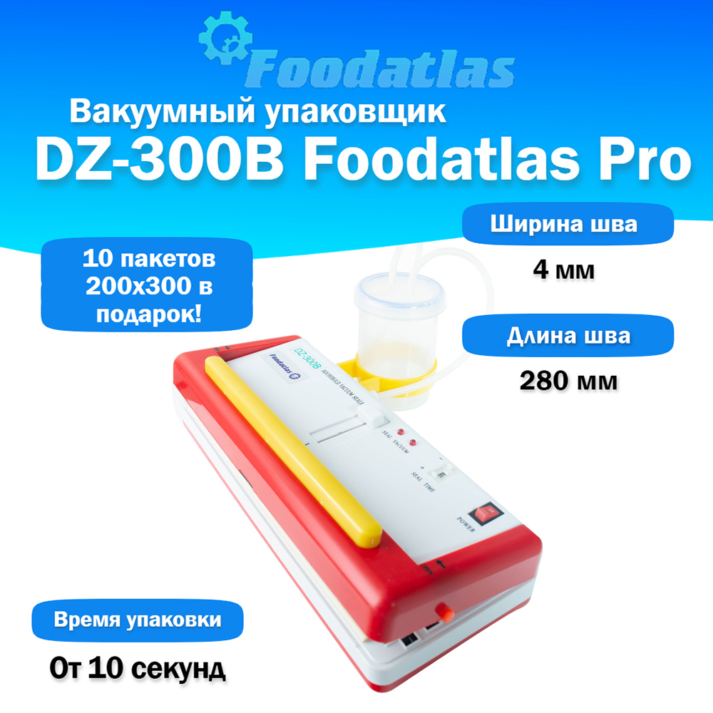 Вакуумный упаковщик c удалением жидкости DZ-300B Foodatlas Pro