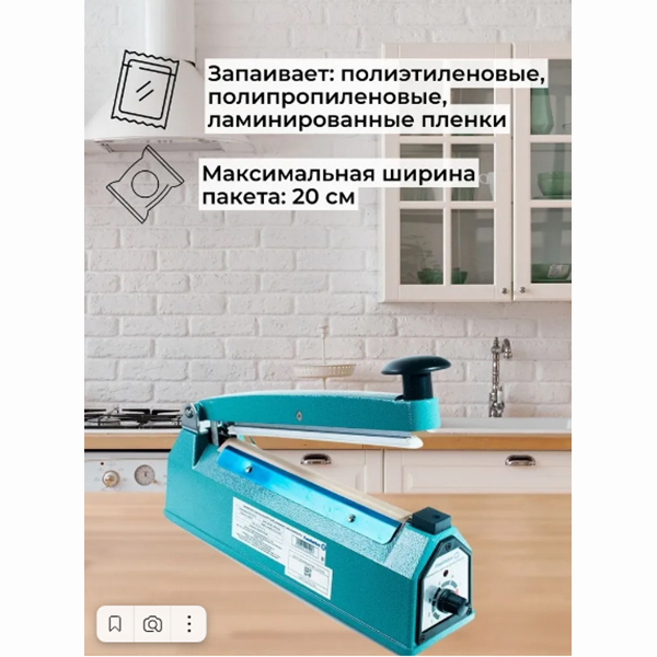 Запаиватель пакетов ручной PFS-200 (алюм, 8 мм) Foodatlas Pro