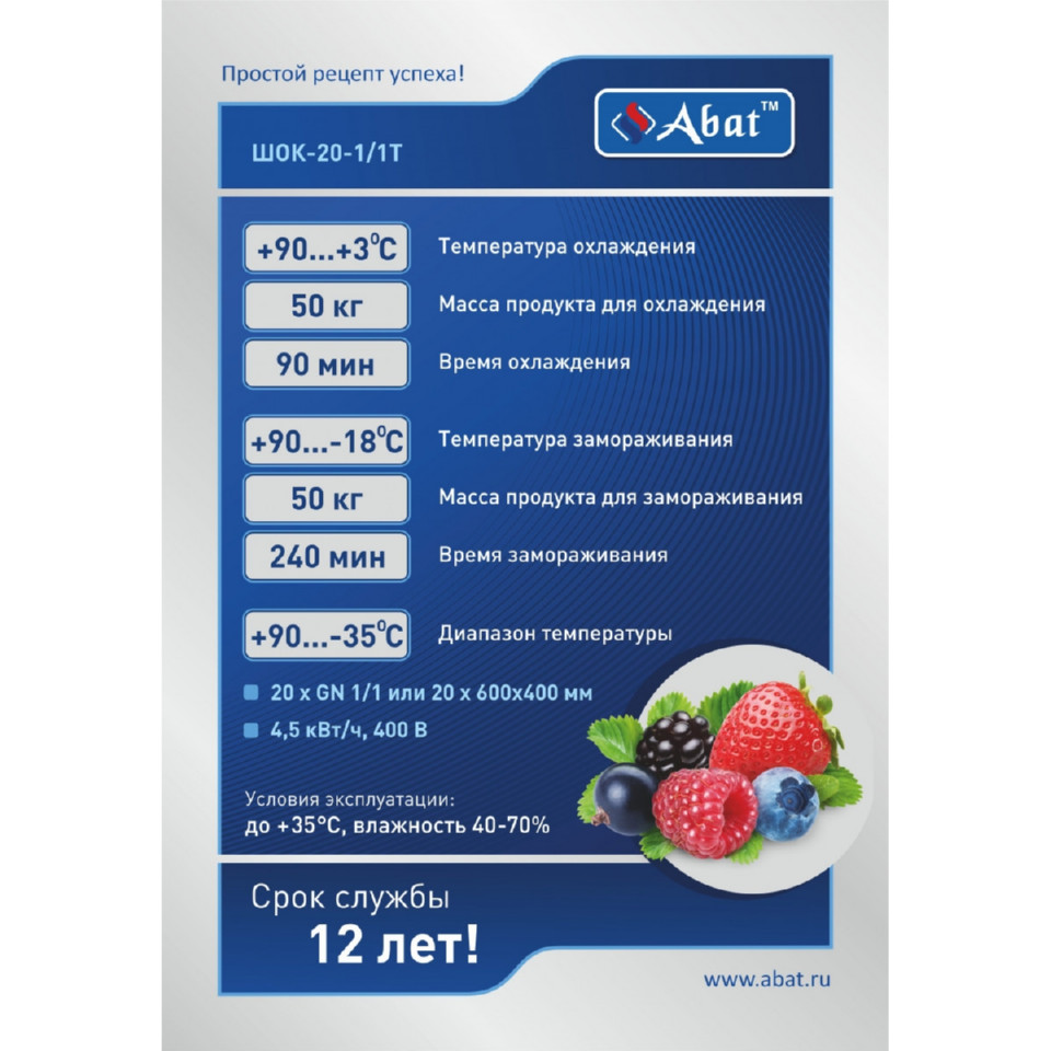 Шкаф шоковой заморозки ABAT ШОК-20-1/1Т 23892