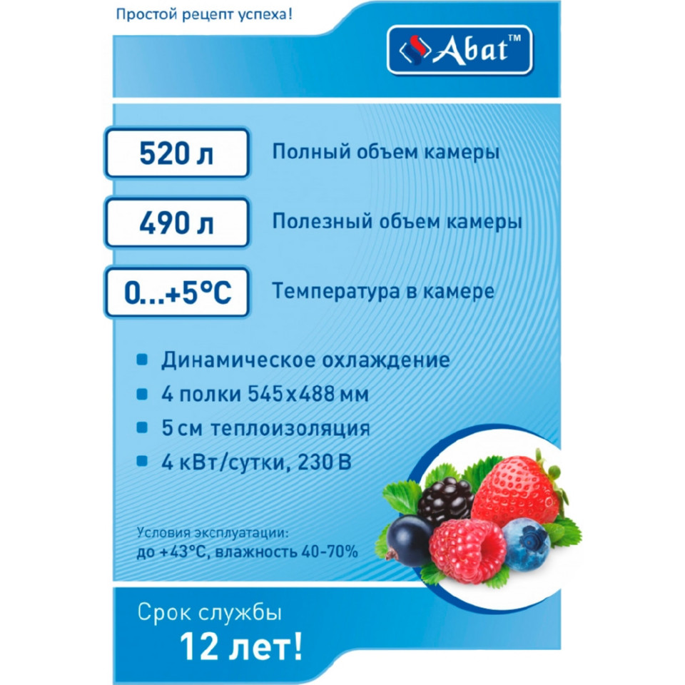 Холодильный шкаф ABAT ШХc-0,5-01 нерж. (верхний агрегат) 24473