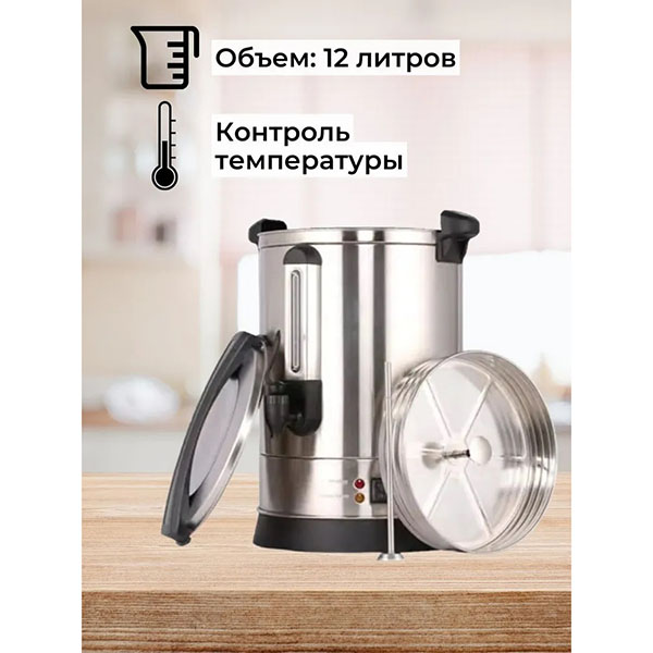 Электрокипятильник для кофе HLB-12L Foodatlas