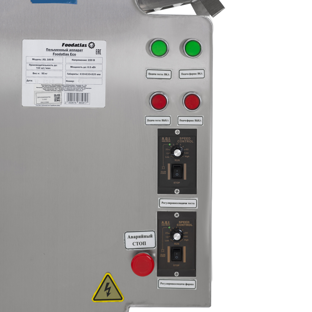 Пельменный аппарат JGL 160 (B)  Foodatlas ECO