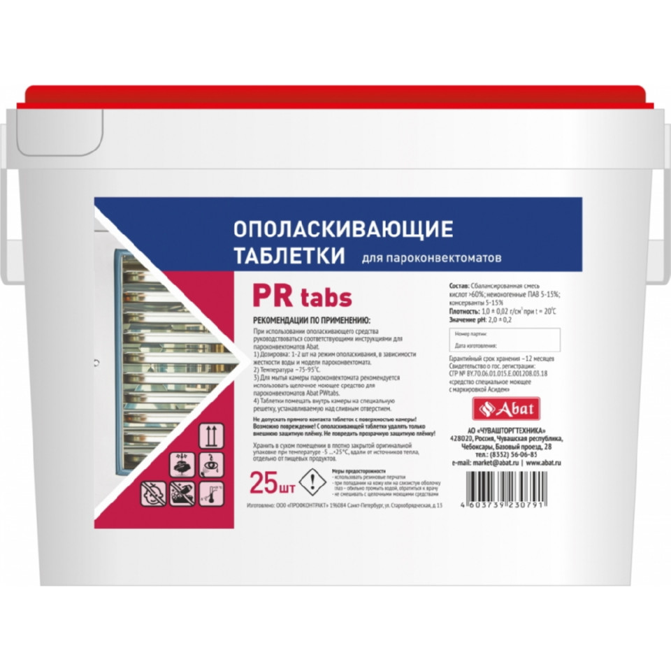 Ополаскивающее средство ABAT PR tabs (25 шт) 24358