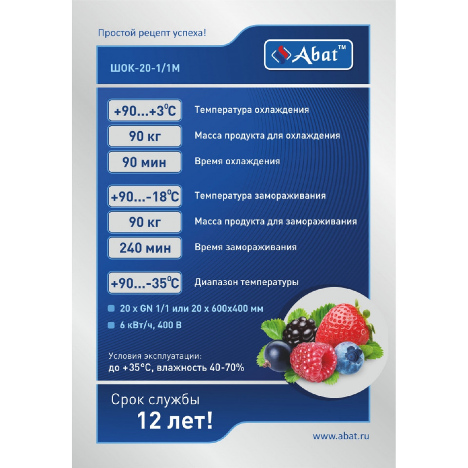 Шкаф шоковой заморозки ABAT ШОК-20-1/1М 23991