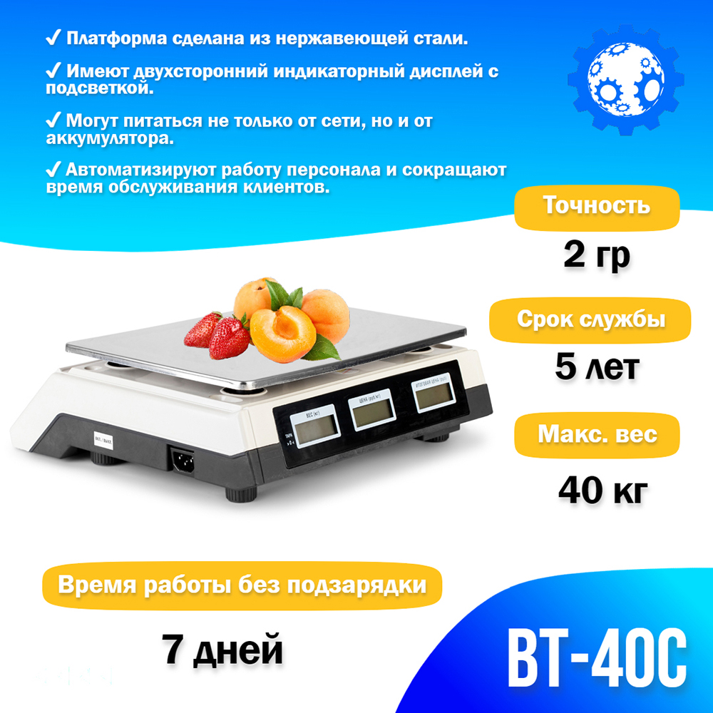 Торговые весы Foodatlas 40кг/2гр ВТ-40С
