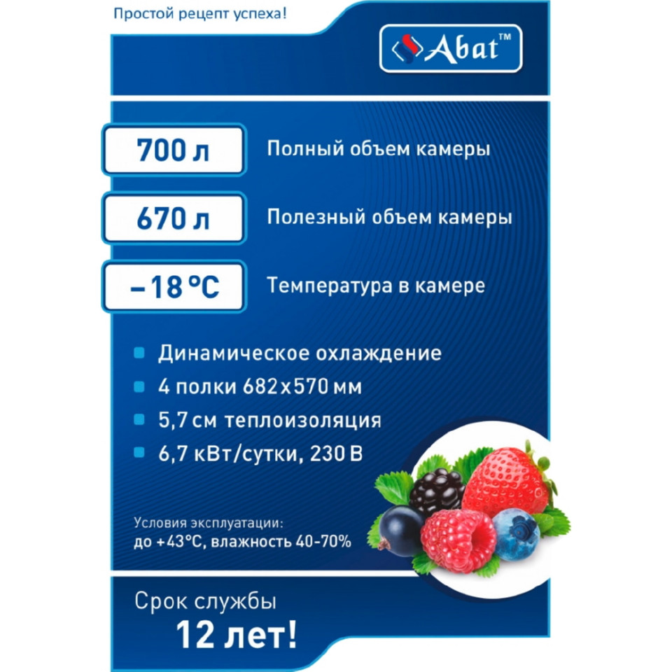 Морозильный шкаф ABAT ШХн-0,7 краш. (верхний агрегат) 23848