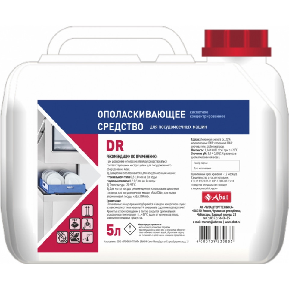 Ополаскивающее средство ABAT DR (5 л) 24440