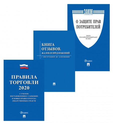 Комплект книг Уголок потребителя (3 шт)  /1/5/10/ 62768