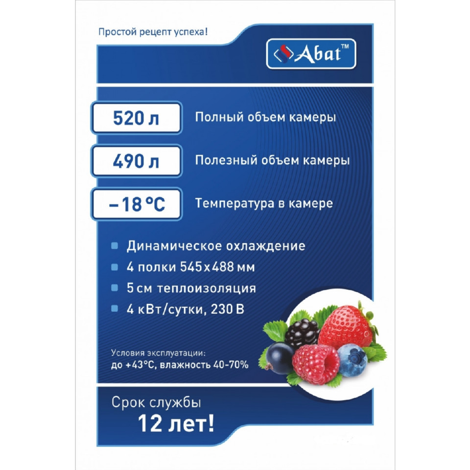 Морозильный шкаф ABAT ШХн-0,5-02 краш. (нижний агрегат) 23847