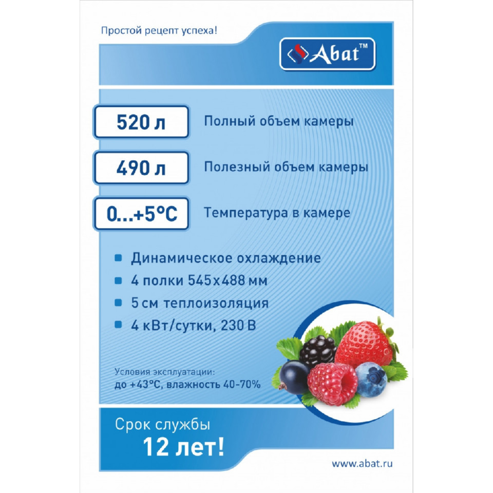 Холодильный шкаф ABAT ШХc-0,5 краш. (верхний агрегат) 24472