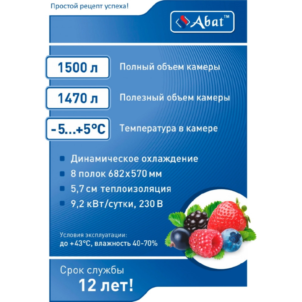 Холодильный шкаф ABAT ШХ-1,4-01 нерж. (верхний агрегат) 24486